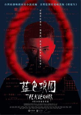 蓝色项圈 蓝色项圈