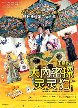 大内密探灵灵狗国语 大内密探灵灵狗国语