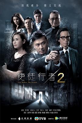 使徒行者2粤语 使徒行者2粤语