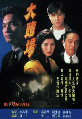 大赌场国语 大赌场国语