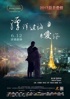 漂洋过海来爱你 漂洋过海来爱你