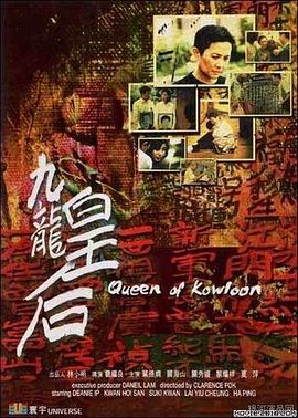 九龙皇后 九龙皇后