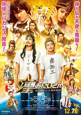 圣哥传电影版~圣人VS恶魔军团~ 圣哥传电影版~圣人VS恶魔军团~
