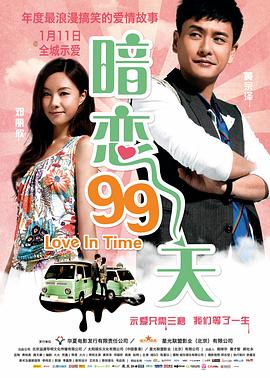 暗恋99天粤语 暗恋99天粤语