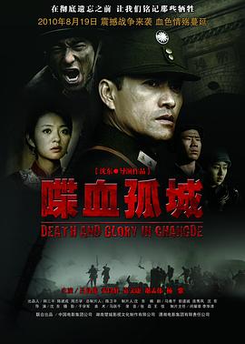 喋血孤城 喋血孤城