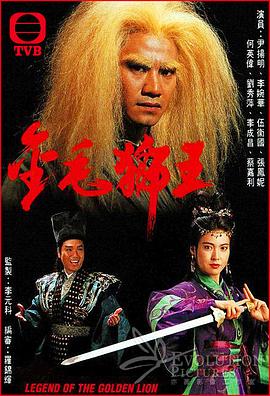 金毛狮王1994国语 金毛狮王1994国语