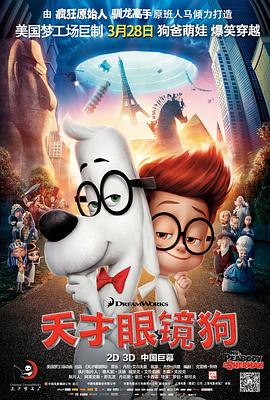 天才眼镜狗 天才眼镜狗