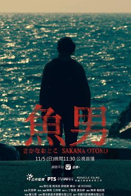 鱼男 鱼男
