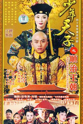 少年天子 少年天子