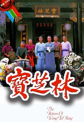 宝芝林粤语 宝芝林粤语