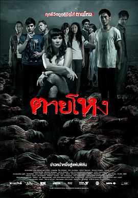 惨死 惨死