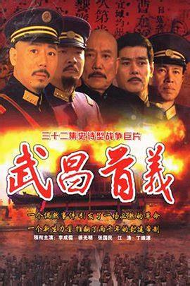 武昌首义 武昌首义