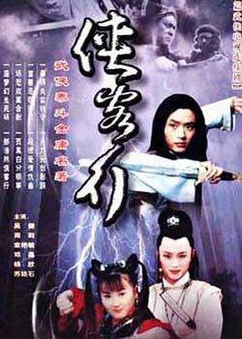 侠客行2001 侠客行2001