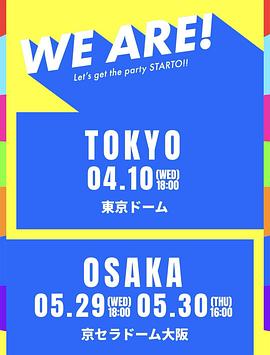 WEARE星达拓派对开始! WEARE星达拓派对开始!