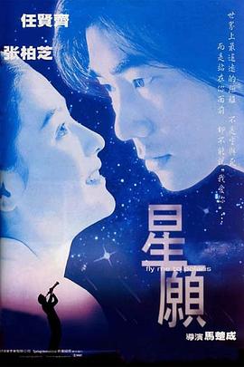 星愿粤语 星愿粤语