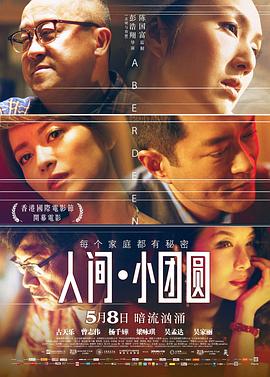 人间·小团圆 人间·小团圆