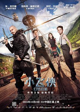 小飞侠:幻梦启航 小飞侠:幻梦启航