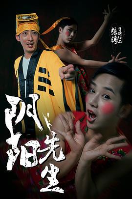 阴阳先生2015 阴阳先生2015