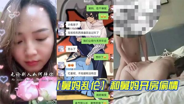 【舅妈乱伦】和舅妈开房偷情_舅妈这种丰乳肥臀的身材，玩起来别提有多舒服了