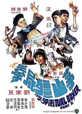 茅山僵尸拳粤语 茅山僵尸拳粤语