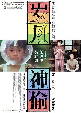 岁月神偷粤语 岁月神偷粤语
