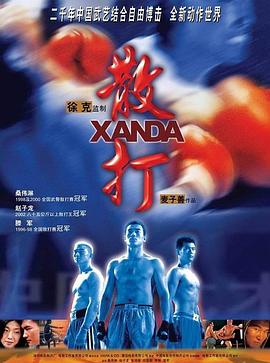 散打粤语 散打粤语