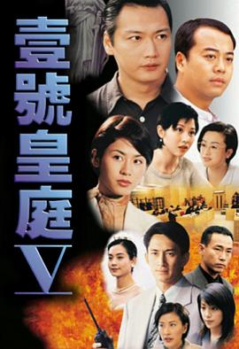 壹号皇庭5国语 壹号皇庭5国语