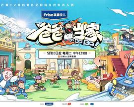 爸爸当家 爸爸当家