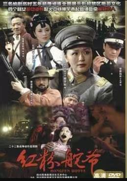 红粉舵爷 红粉舵爷