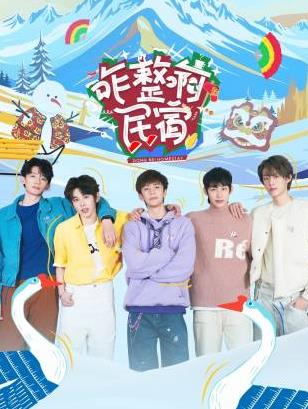 咋整啊民宿 咋整啊民宿