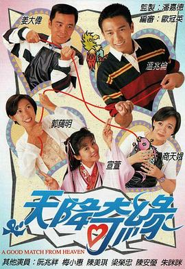 天降奇缘国语 天降奇缘国语