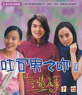 吐司男之吻2 吐司男之吻2