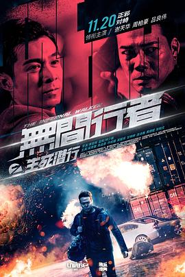 无间行者之生死潜行粤语 无间行者之生死潜行粤语