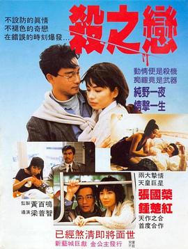 杀之恋 杀之恋