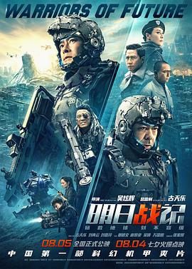 明日战记 明日战记