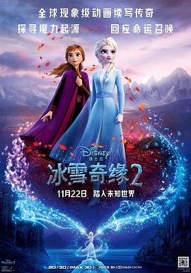 冰雪奇缘2 冰雪奇缘2