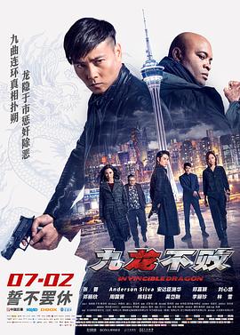 九龙不败 九龙不败