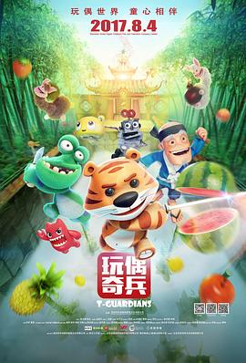 玩偶奇兵 玩偶奇兵