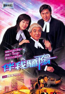 伴我骄阳粤语 伴我骄阳粤语