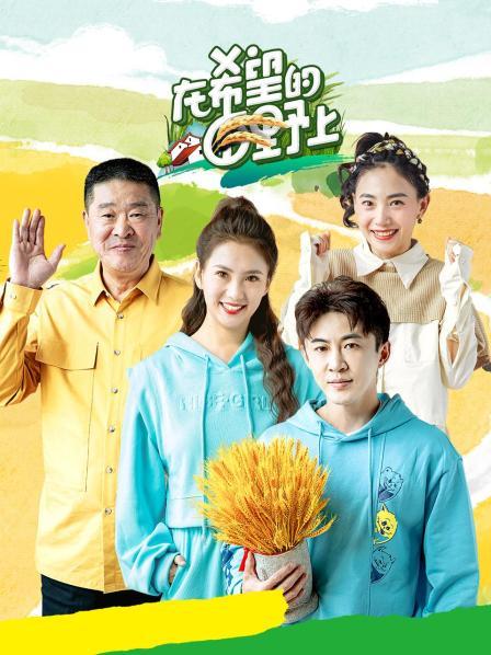 在希望的田野上2022 在希望的田野上2022