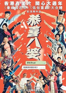 恭喜八婆 恭喜八婆