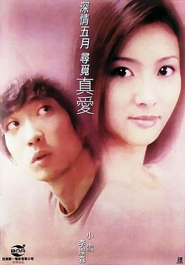 真爱 真爱