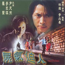 尸气逼人 尸气逼人