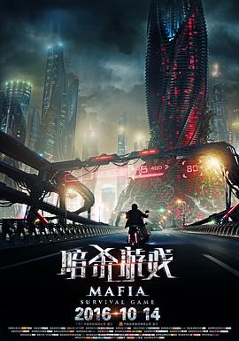 暗杀游戏 暗杀游戏