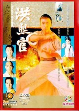 洪熙官1994粤语 洪熙官1994粤语