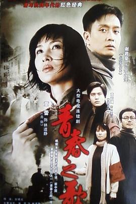 青春之歌 青春之歌
