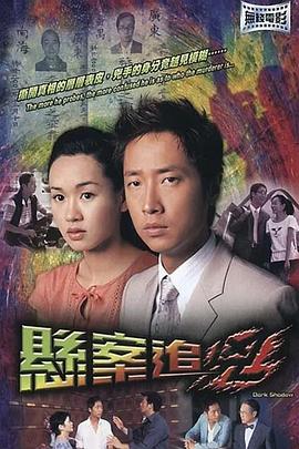 悬案追凶 悬案追凶