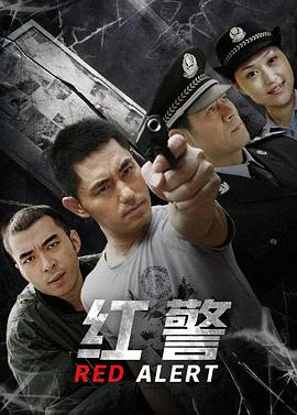 红警 红警
