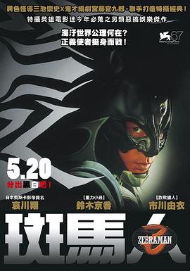 斑马人 斑马人