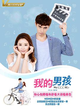 我的男孩 我的男孩